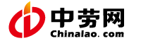 中国最大的网上劳务市场